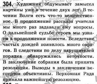 ГДЗ Російська мова 7 клас сторінка 304